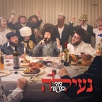 Neilah - נעילה