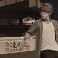 广东没有爱情故事 - Single - 李亮超