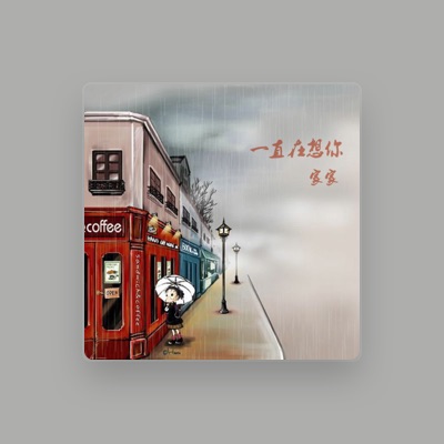 Listen to 家家, watch music videos, read bio, see tour dates & more!
