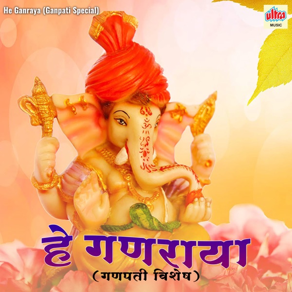 He Ganraya (Ganpati Special) (Original Motion Picture Soundtrack)