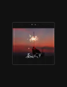 聆聽 邵航、觀看音樂影片、閱讀小傳、查看巡演日期等！