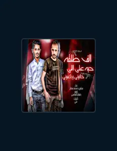 Ascolta عرباوى, guarda video musicali, leggi la biografia, vedi le date del tour & altro!