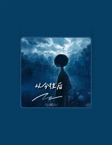 小铭人을(를) 듣고, 뮤직 비디오를 보고, 약력을 읽고, 투어 일정 등을 확인하세요!