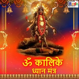 Om Kalike Dhyan Mantra