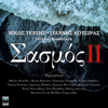 Sasmos II (Original Tv Series "Sasmos" Soundtrack) - Various Artists