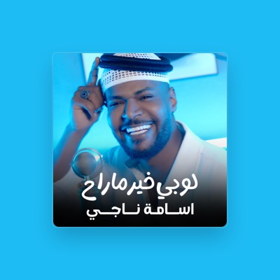 Listen to اسامة ناجي - Osama Naji, watch music videos, read bio, see tour dates & more!