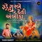 Rude Garbe Rame Devi Ambika - Yash Barot lyrics