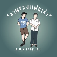 ภาพของแฟนเก่า (feat. Pj) - Single - A.U.N
