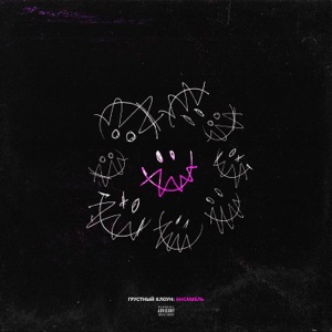 078 (feat. .OTRIX & Destroy It)