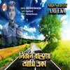 Nirjon Rastay Ami Eka (Bengali) - Single