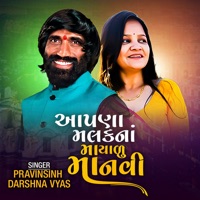 Apana Malakna Mayadu Manavi - Single - Pravinsinh & Darshana Vyas