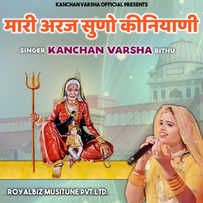 Kanchanvarsha bithu - Mari Arj Suno Kinyani