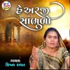 He Arji Shambhado - Single