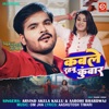 Pyaar Jab Kehu Se Hoi Jala (Original Motion Picture Soundtrack) - Single