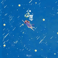 小心愿 - Single - 夏凌兮