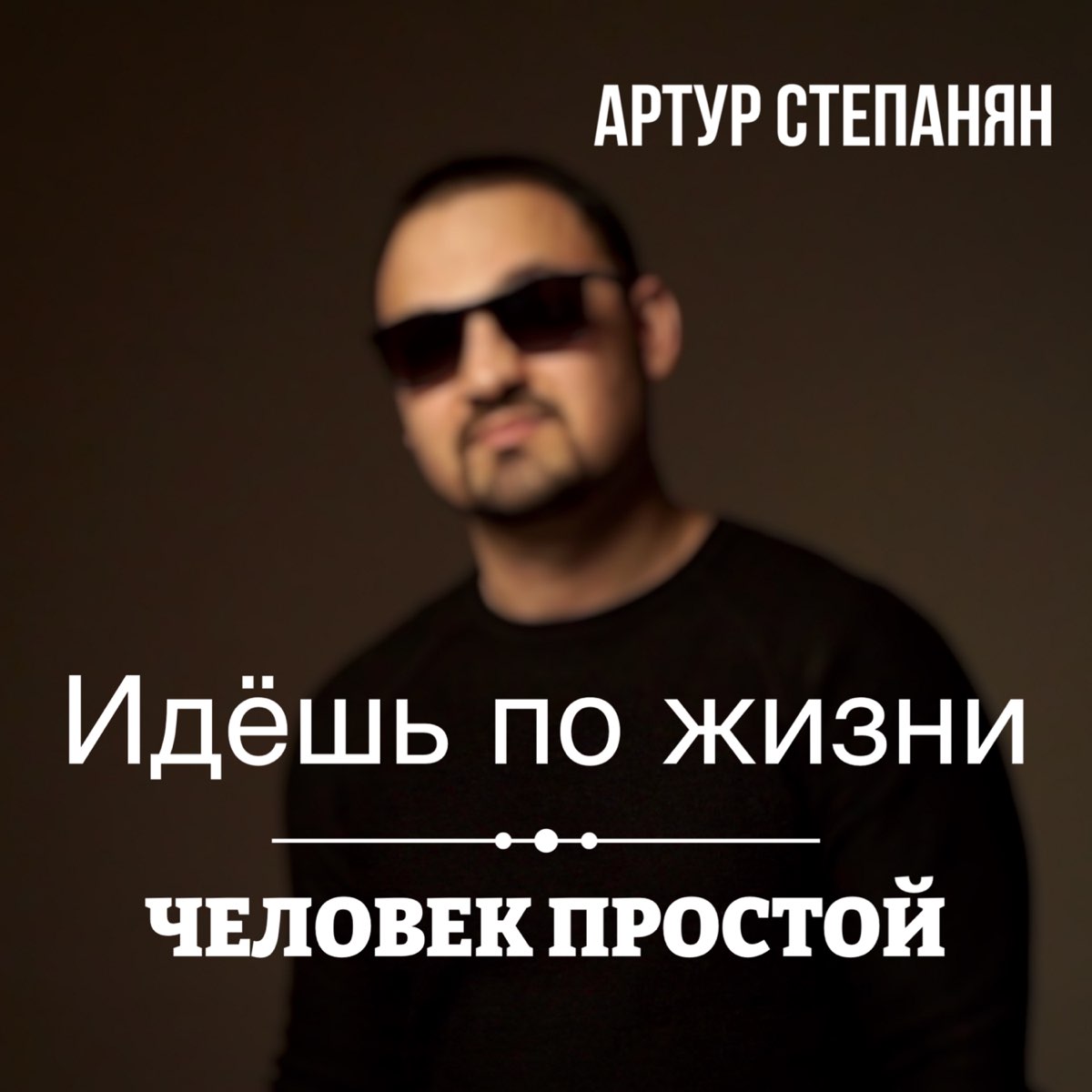 Артур степанян биография личная жизнь дети фото В некогда цветущем Ани теперь единственные звуки от ветра сквозь ущелье на...
