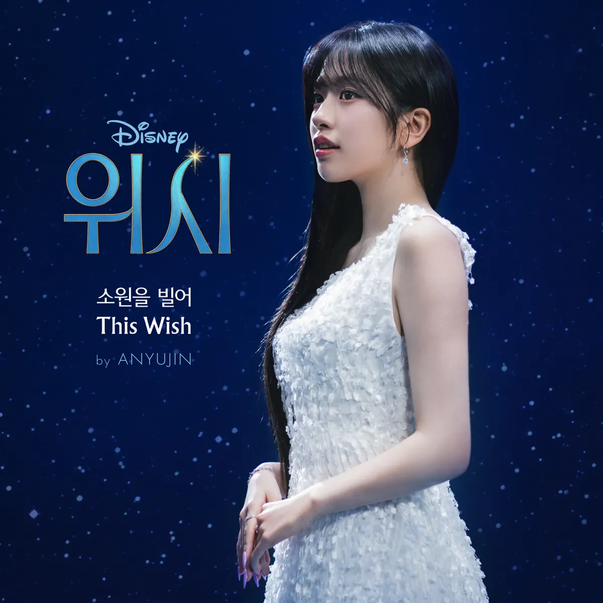 ANYUJIN - This Wish (ANYUJIN Version) - Single (2023) [iTunes Plus AAC M4A]-新房子