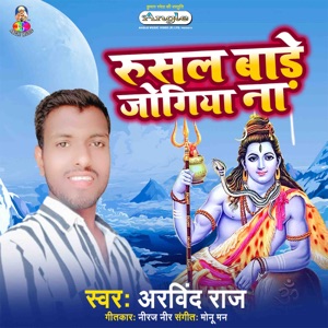 Rusal Bade Jogiya Na