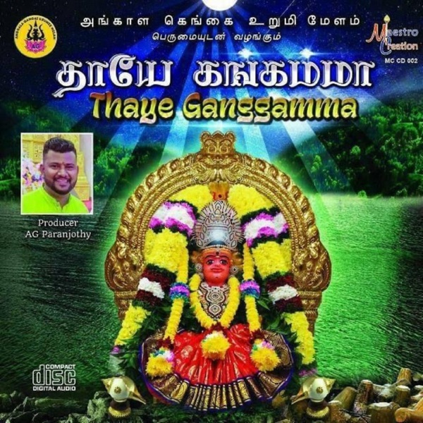 Thaye Ganggamma - EP