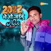 2022 Me Ho Jaibu Nice - Single