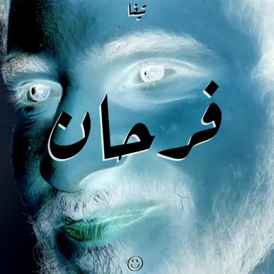 Far7an - Single