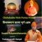 Chidakashe Holo Purna Prema - Swami Kalyaneshananda lyrics