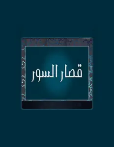 Listen to فراس سامي, watch music videos, read bio, see tour dates & more!