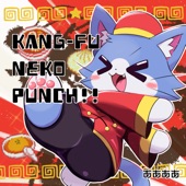 kang-fu neko punch!! artwork