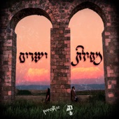 מסילת ישרים artwork