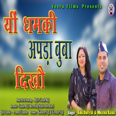 Yin Dhamki Apda Buba Dikho - Single
