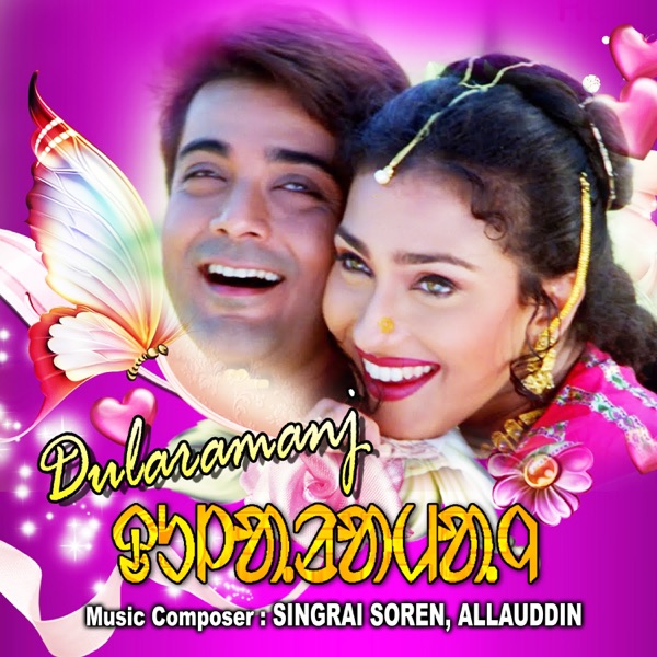 Dularamanj (Original Motion Picture Soundtrack) - EP