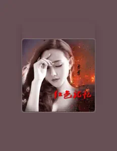 Listen to 岳佳, watch music videos, read bio, see tour dates & more!