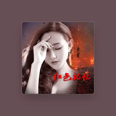 Listen to 岳佳, watch music videos, read bio, see tour dates & more!