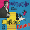 Sinn Sisamouth - យប់មុិញអូនញញឹម (Remastered Version) artwork