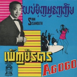 ឃើញមិនបាន & យប់មុិញអូនញញឹម (Remastered Version) - Single