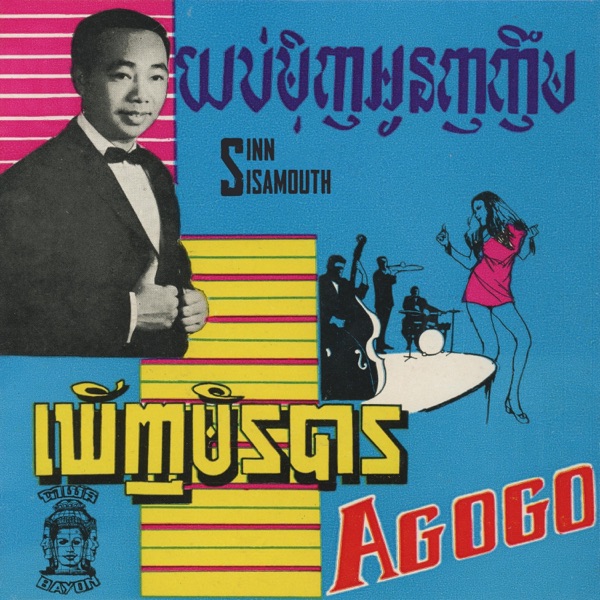 ឃើញមិនបាន & យប់មុិញអូនញញឹម (Remastered Version) - Single