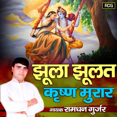 Jhula Jhulat Krishan Murar - Single