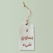Made You Look (Arabic Version) artwork