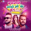 Murugva Jado Ji Ke Ha - Single