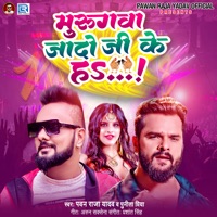 Murugva Jado Ji Ke Ha - Single - Pawan Raja Yadav & Punita Priya