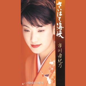 Saihate Kaikyou - EP