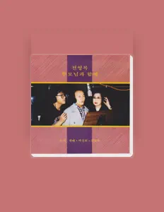 Hör dir 황해 an, schau dir Musikvideos an, lies die Biografie, finde Tourdaten und mehr!