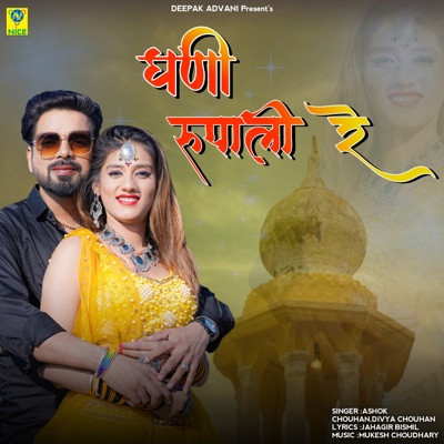 GHANI RUPALI RE - Single