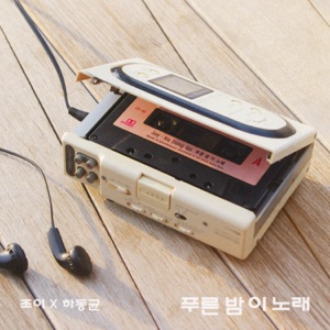 Blue night song - Single