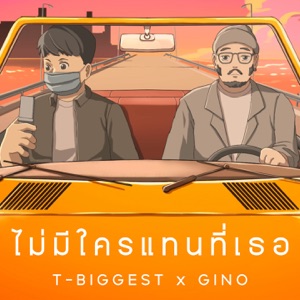 ไม่มีใครแทนที่เธอ (feat. GINO)