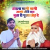 Hansla Mani Mani Jambho Jiri Baat Bhuta Ri Puja Chhod De - EP