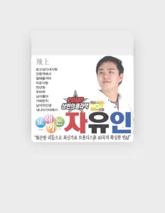 Ouça 상민, assista a videoclipes, leia a biografia, veja as datas das turnês e mais!