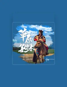 Listen to 朱国, watch music videos, read bio, see tour dates & more!