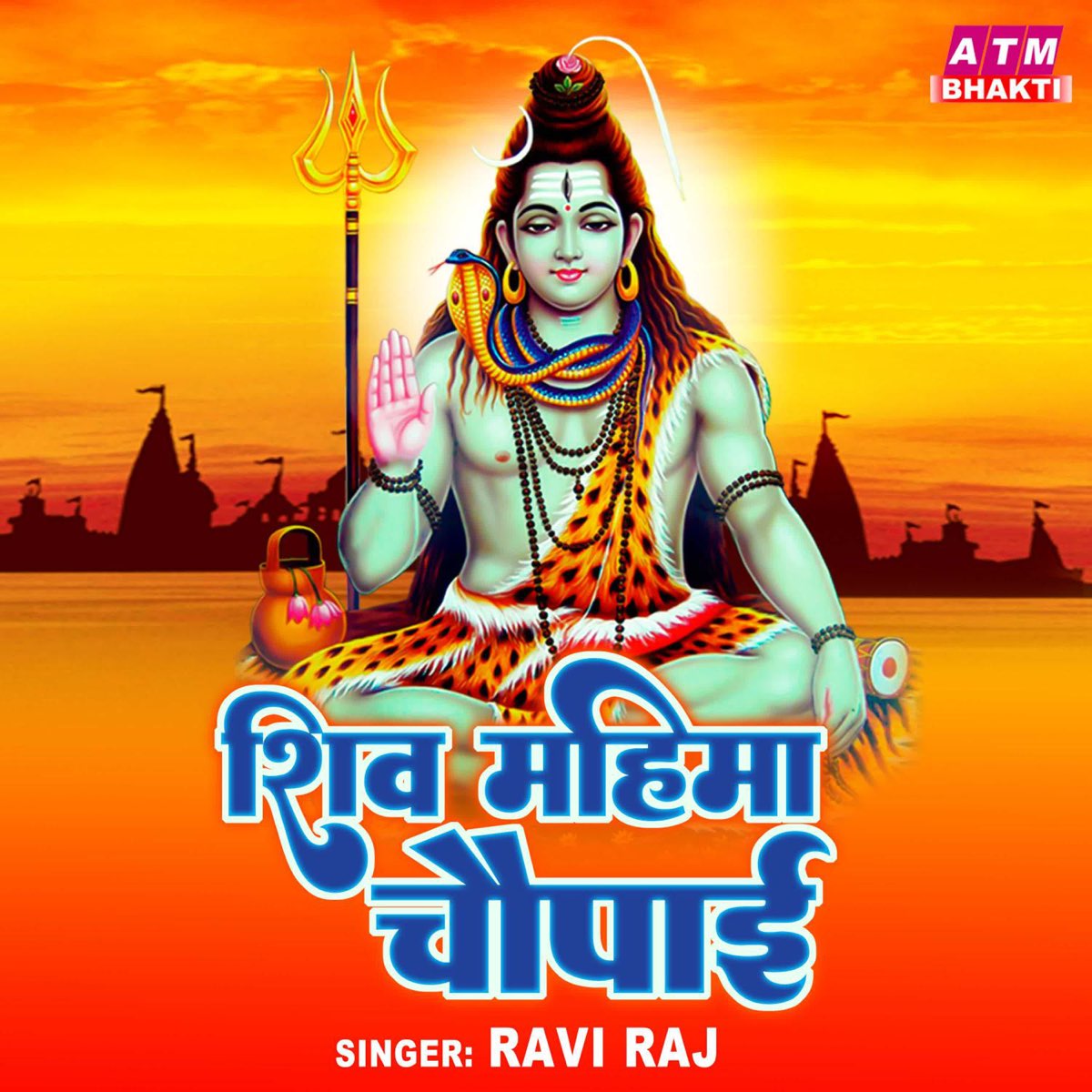 Shiv Mahima Chaupai - EP by Ravi Raj on Apple Music
