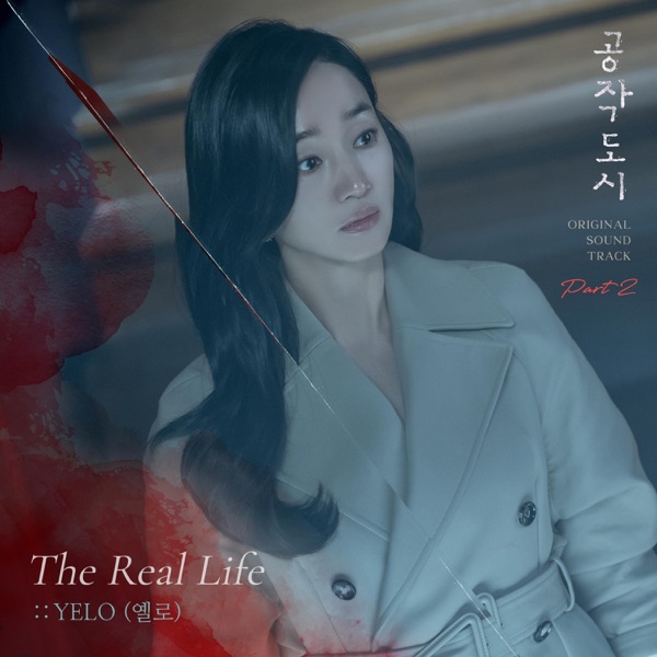 Artificial City (Original Television Soundtrack), Pt. 2 - Single
